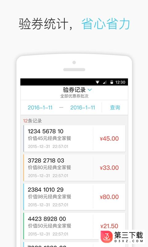 券码通app下载