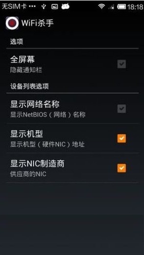 wifi杀手ipad版下载