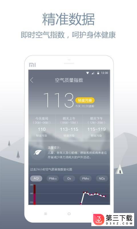 天气快报app下载