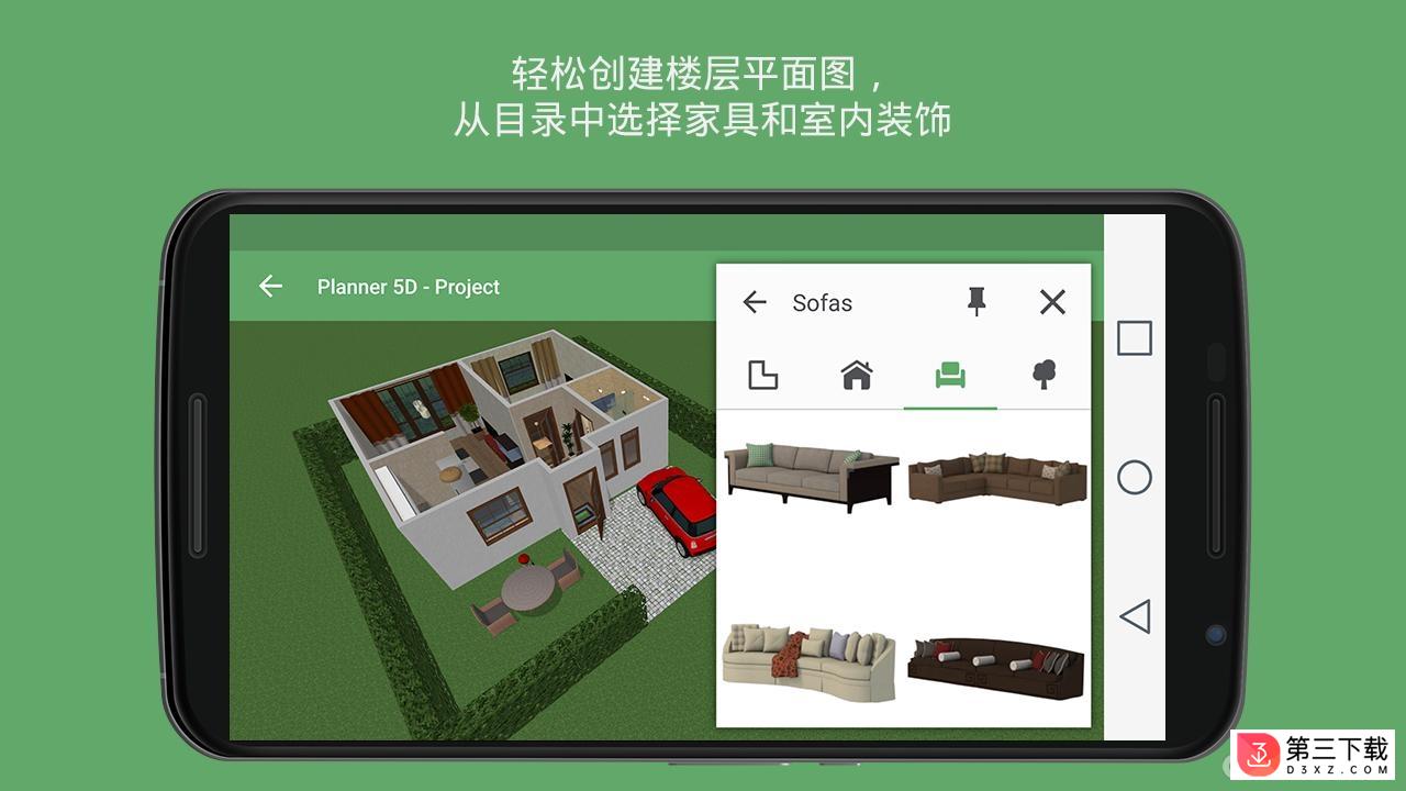 Planner 5D安卓版下载