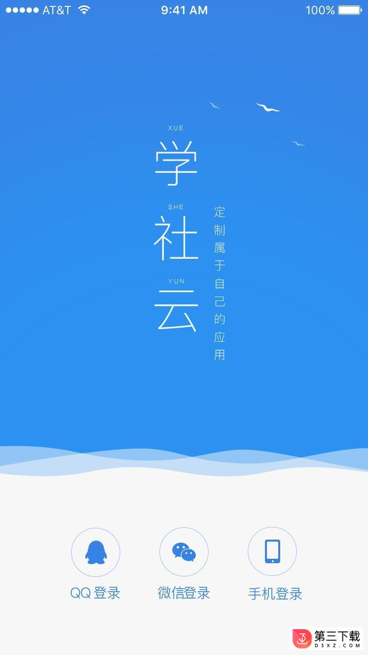 学社云app