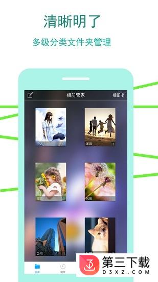 蓝鹤相册管家app