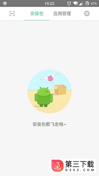 安装包管理器应用下载
