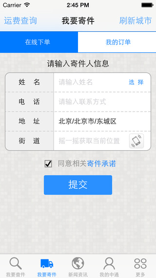 中通快递最新ipad版下载