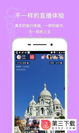 路过旅行app下载