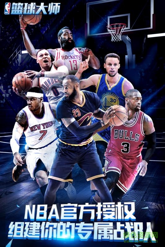 nba篮球大师搜狗版