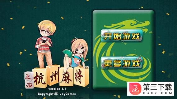 边锋杭州麻将TV版