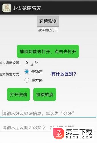 小语微商管家注册机破解版