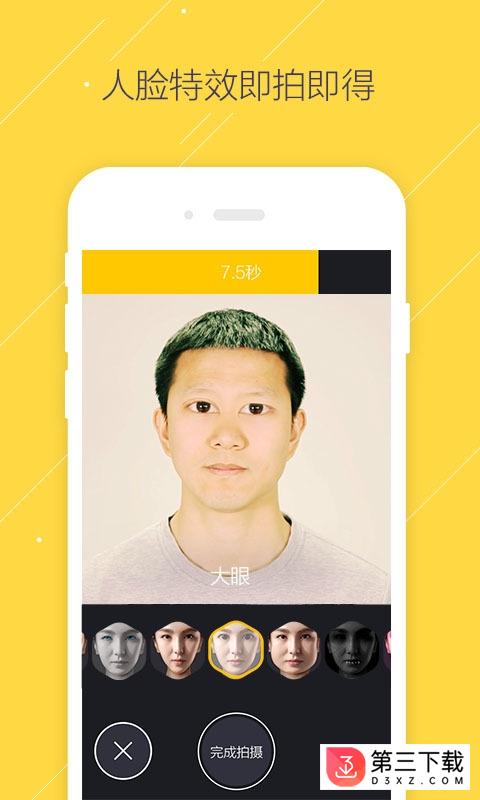 变脸人相机app