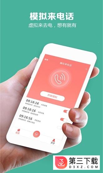 模拟来电话app下载