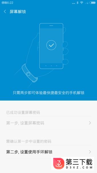 华米智芯app