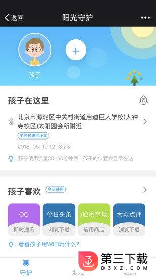 阳光守护家长端app