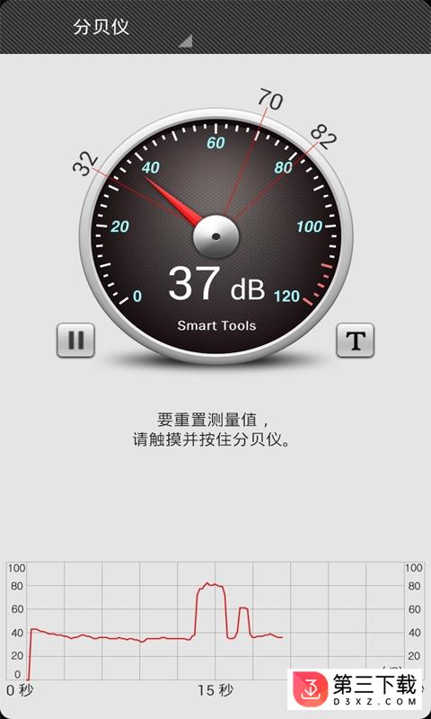 噪音检测app下载