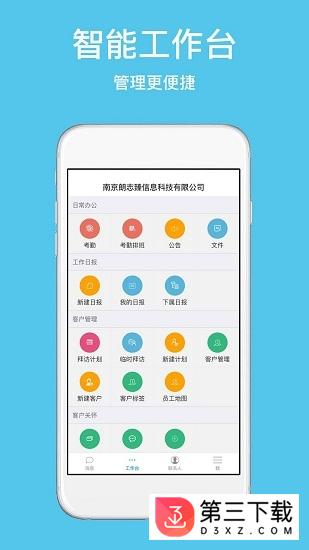 经云crm app