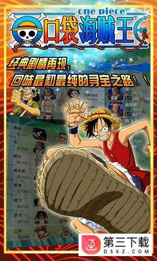 口袋海贼王官方版