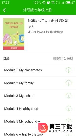 萌迪教育app
