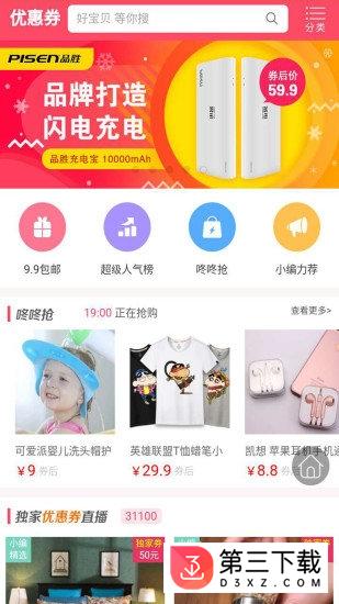 省钱优惠券app