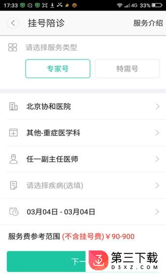 北京挂号网app