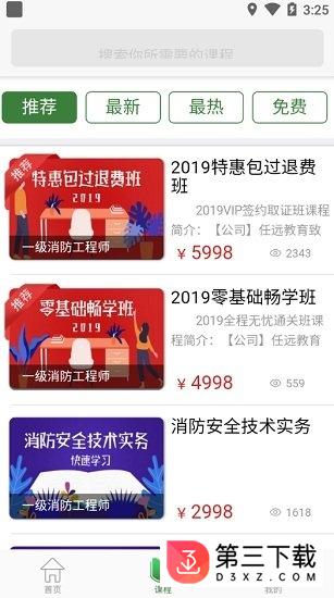 任远教育app