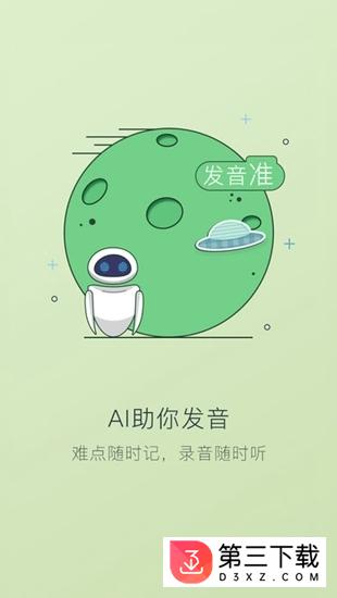 格蕾斯英语app