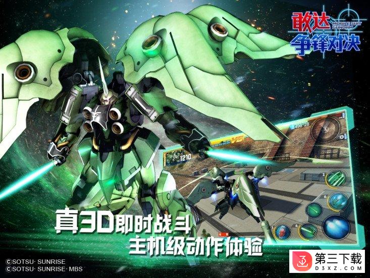 敢达争锋对决uc版本