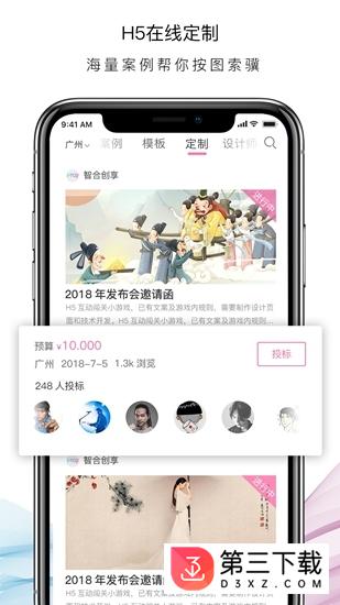 i-top创意共享app