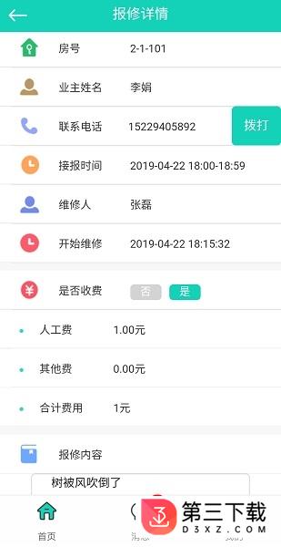 数镜物管app