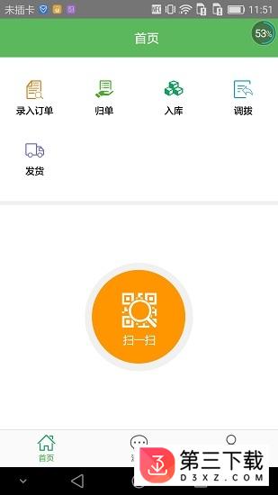 优易料管理app