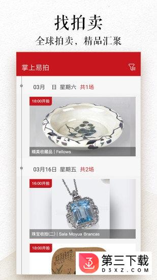 易拍全球app