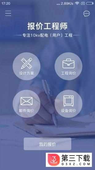 报价工程师app