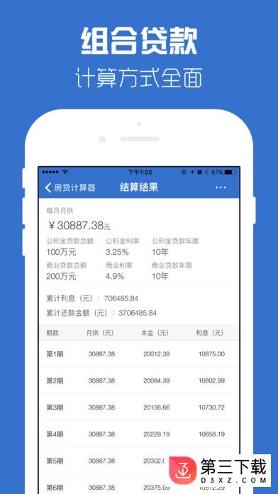 房贷计算器ios版