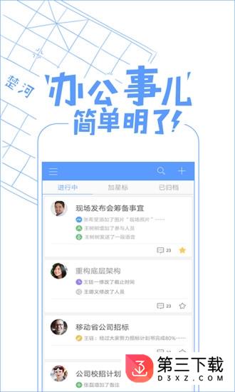 企业飞信app