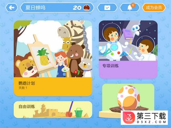 大脑课堂app