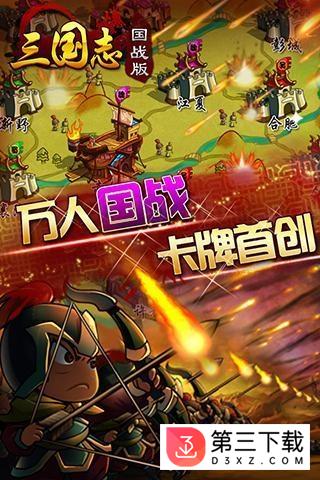 三国志国战版