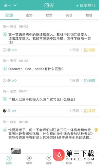 超级享学app