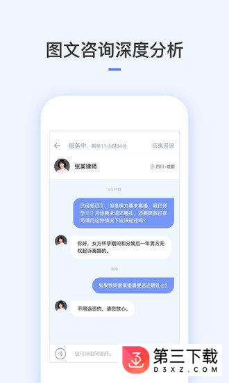 就问律师法律咨询app