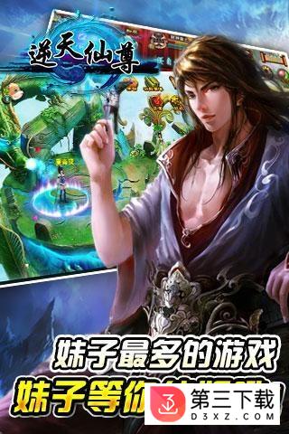 360逆天仙尊手机版