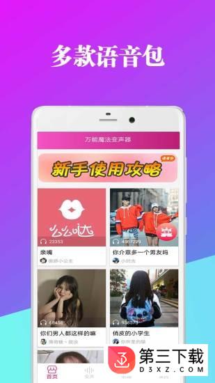 万能魔法变声器手机版下载