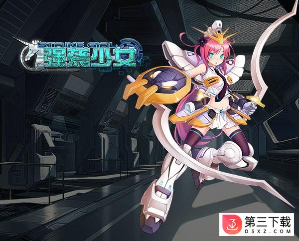 强袭少女手机版
