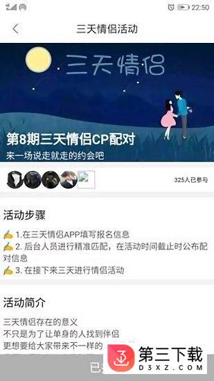 三天情侣cp安卓版软件下载