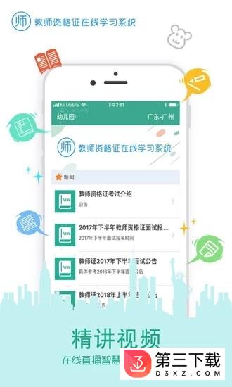 在线学教师证app下载
