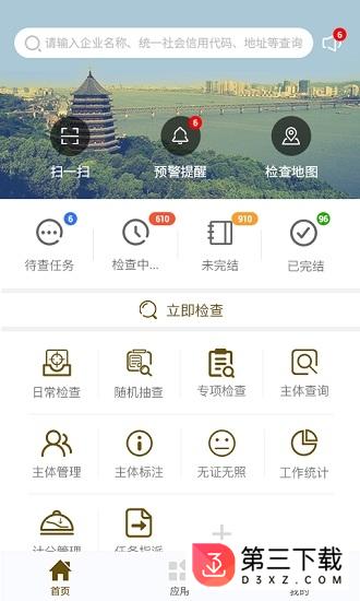 义乌监管通app