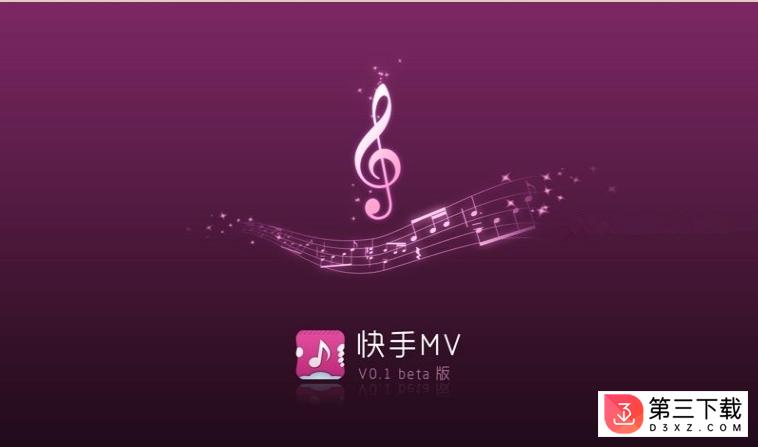 快手mv电视版下载
