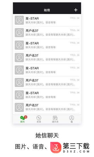 她信软件下载