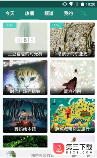 博雅小学堂app下载