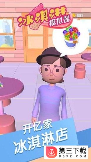 乐高冰淇淋模拟器