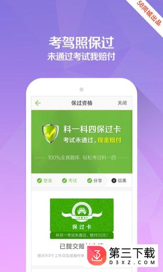 驾校一点通hd版下载