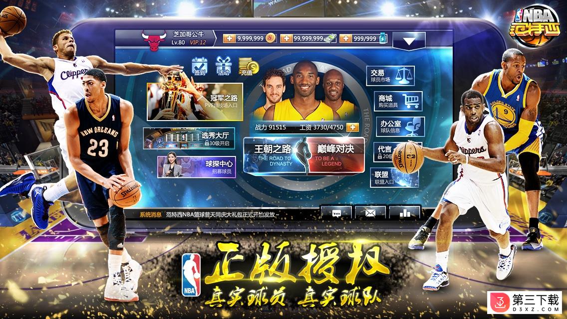 360版nba范特西手游