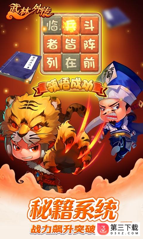 武林外传