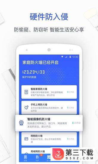 360家庭防火墙app